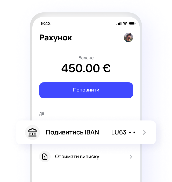 Європейський рахунок для отримання та відправлення грошей в ЄС